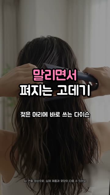 다이슨 에어스트레이트