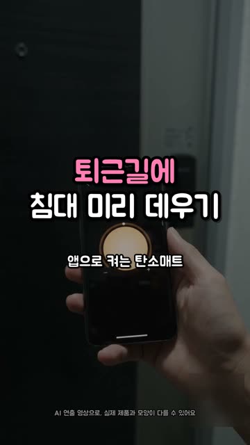 공감도씨 IoT 탄소매트