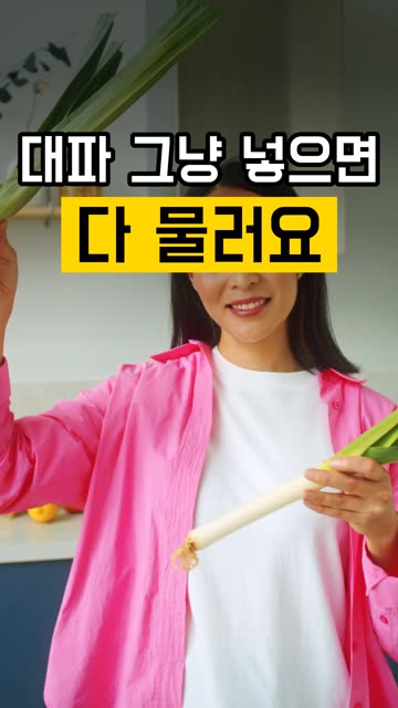 대파 냉장고에 그냥 넣지 말고 이렇게 해보세요 영상