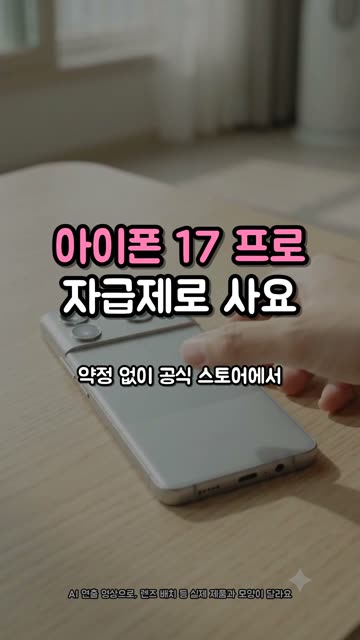 아이폰 17 프로 256GB