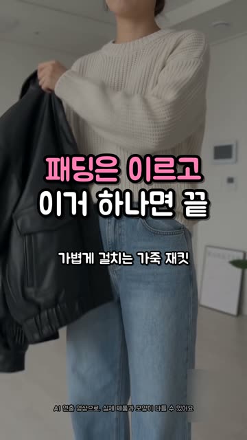 더엣지 페이크 레더 봄버