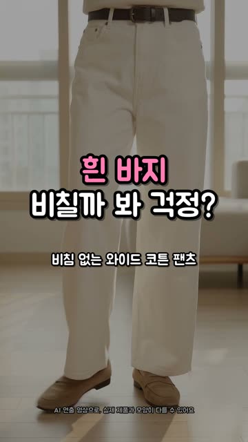 스파오 와이드 코튼 팬츠